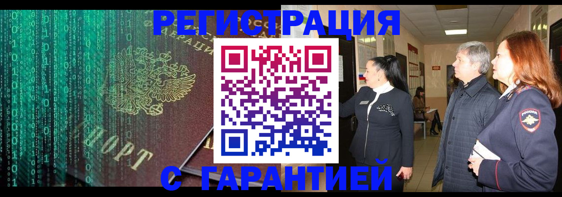 прописка регистрация в Кирсе